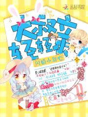 闪婚小甜心：大叔，轻轻亲封面