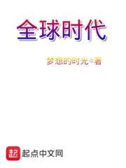 全球时代封面