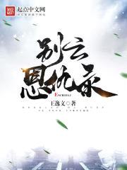 别云恩仇录封面
