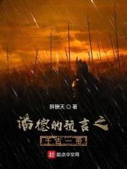 潘德的预言之千古一帝封面