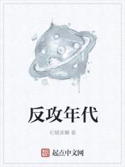 末世之反攻年代封面