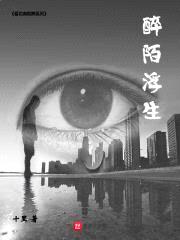 醉陌浮生封面
