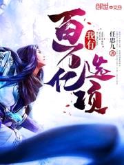 我有百万亿选项封面