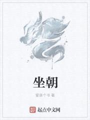 坐朝封面