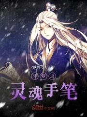 斗罗大陆之灵魂手笔封面