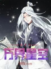 漫步在万界星空封面