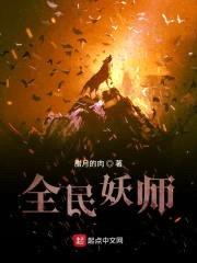 我用微信来抓妖封面