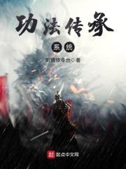 功法传承系统封面