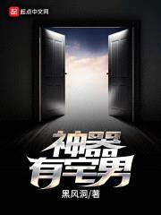 神器有宅男封面