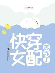 快穿虐渣攻略：男神，强势宠封面