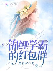 重生红包群：我不是神棍封面