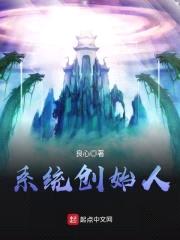 系统创始人封面