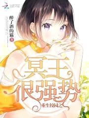 重生校园：冥王大人，强势宠！封面