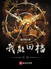 撞诡后我能回档封面