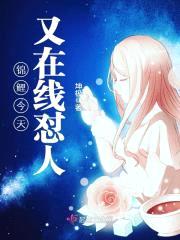 锦鲤今天又在线怼人封面