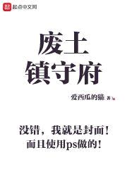 废土镇守府封面