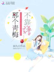 青梅小甜妻：竹马老公，宠宠宠封面