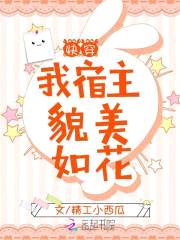 快穿：狐仙又苏又撩人封面