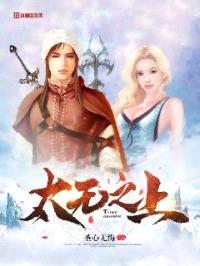太无之上封面
