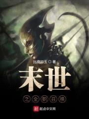 红警战车在末世封面