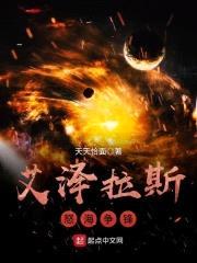 艾泽拉斯怒海争锋封面