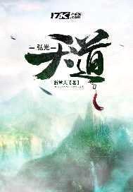 弘光天道封面