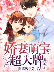 幸孕逼婚：Boss宠妻上瘾封面