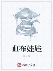 血布娃娃封面