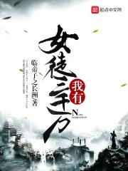我有女徒三千万封面
