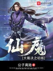 仙魔大裁决封面
