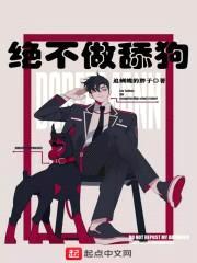 绝不做舔狗封面