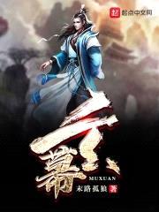 幕玄封面