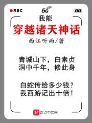 我能穿越诸天神话封面