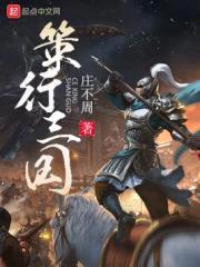 策行三国封面