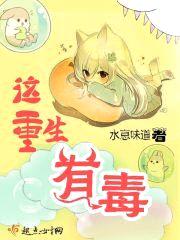 这重生有毒封面