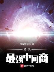 诸天最强中间商封面
