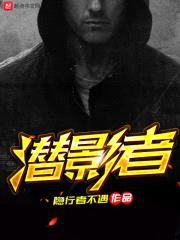 潜影者封面