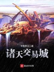 诸天交易城封面