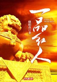 一品红人封面