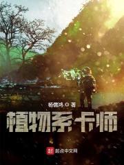 植物系卡师封面