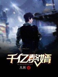 千亿赘婿封面
