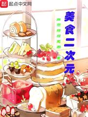 美食二次元封面