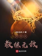 NBA教练无敌封面