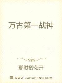 万古第一战神封面
