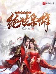 界王神传奇之绝世枭雄封面
