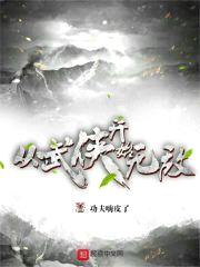 从武侠开始无敌封面