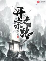 开宗之路封面