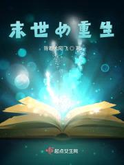 末世女重生封面
