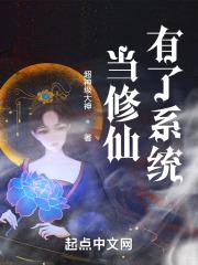 当修仙有了系统封面
