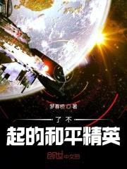 了不起的和平精英封面